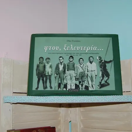 Konukevi Luxury Traditional The Small Bookstore Kastro-Kyllini